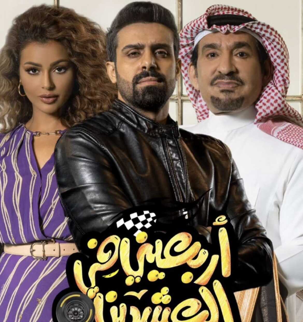 AR - مسلسل أربعيني في العشرين 14