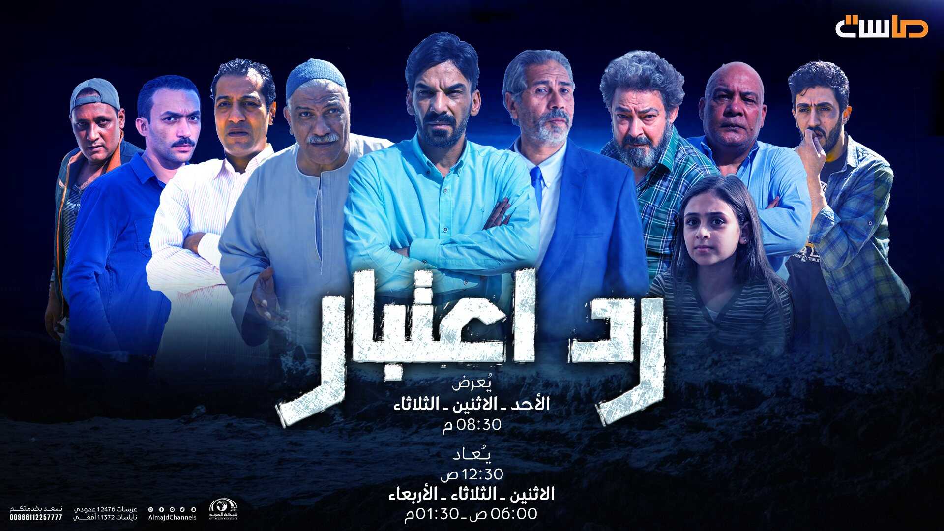 AR - مسلسل رد اعتبار 14
