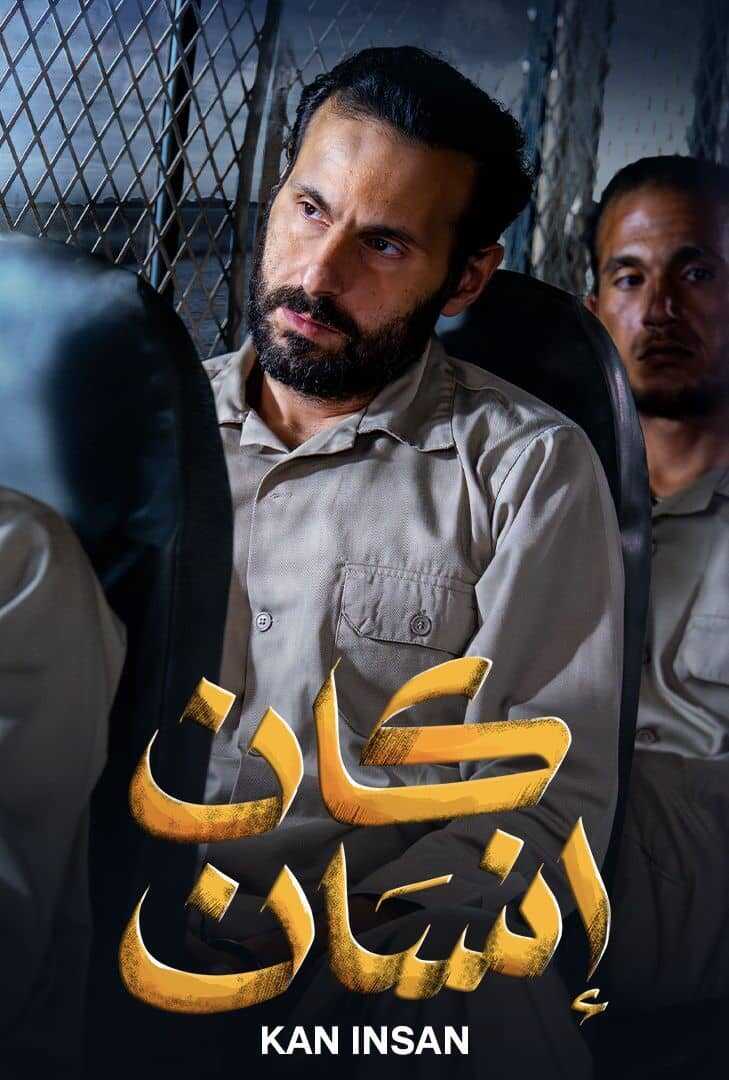 AR - مسلسل كان إنسان 14