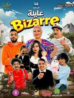 AR - مسلسل عايلة غريبة 14