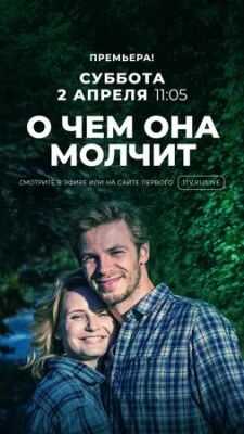 RU - О чём она молчит 14