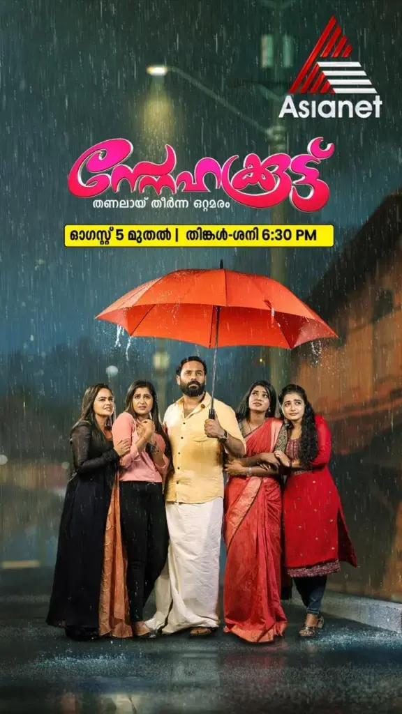 ML - Snehakkoottu 14