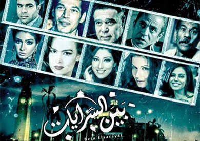 AR - مسلسل بين السرايات 14