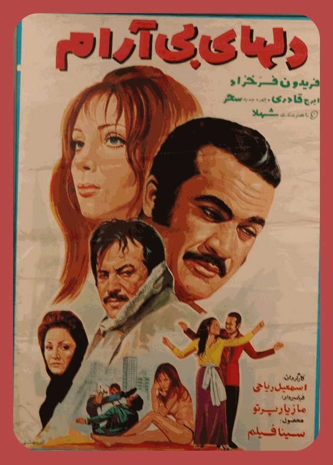 Restless Hearts (1971) 0