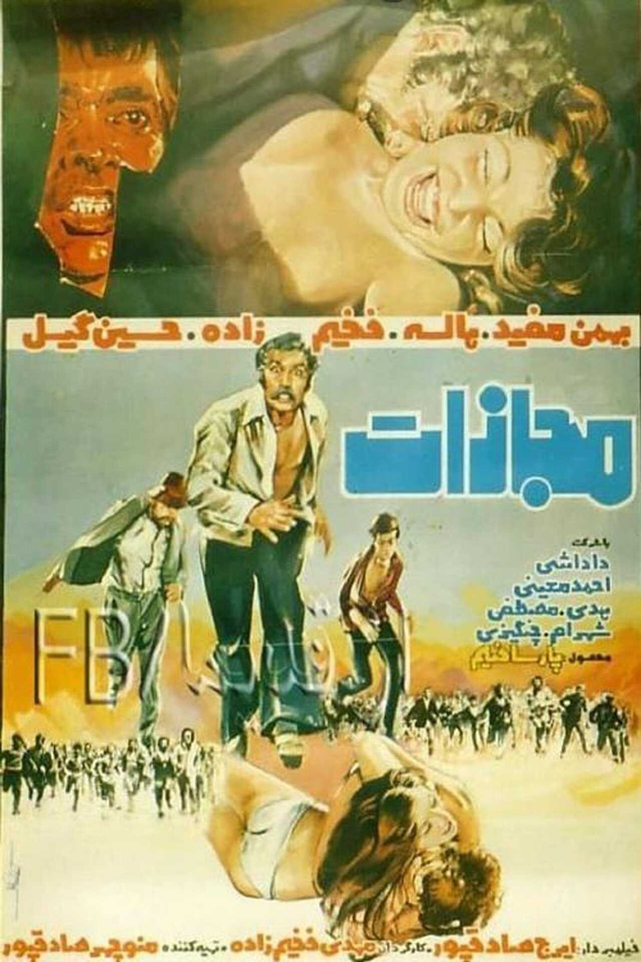 مجازات 0