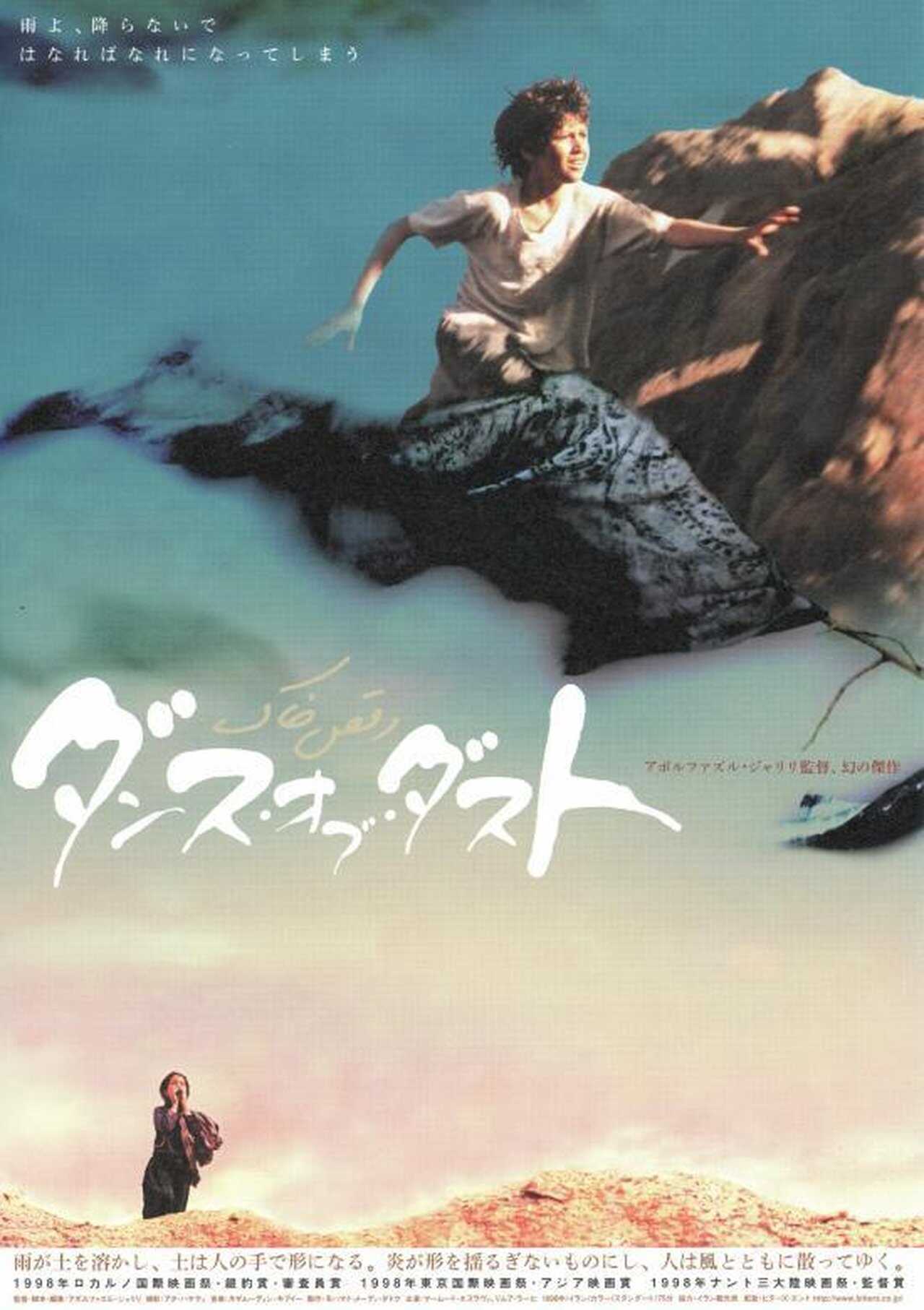 Dance of Dust (1998) 0