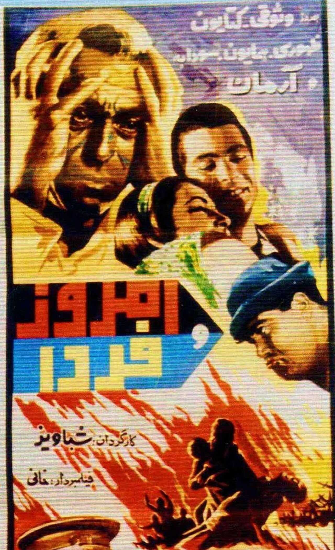 Emroz -o farda (1966) 0