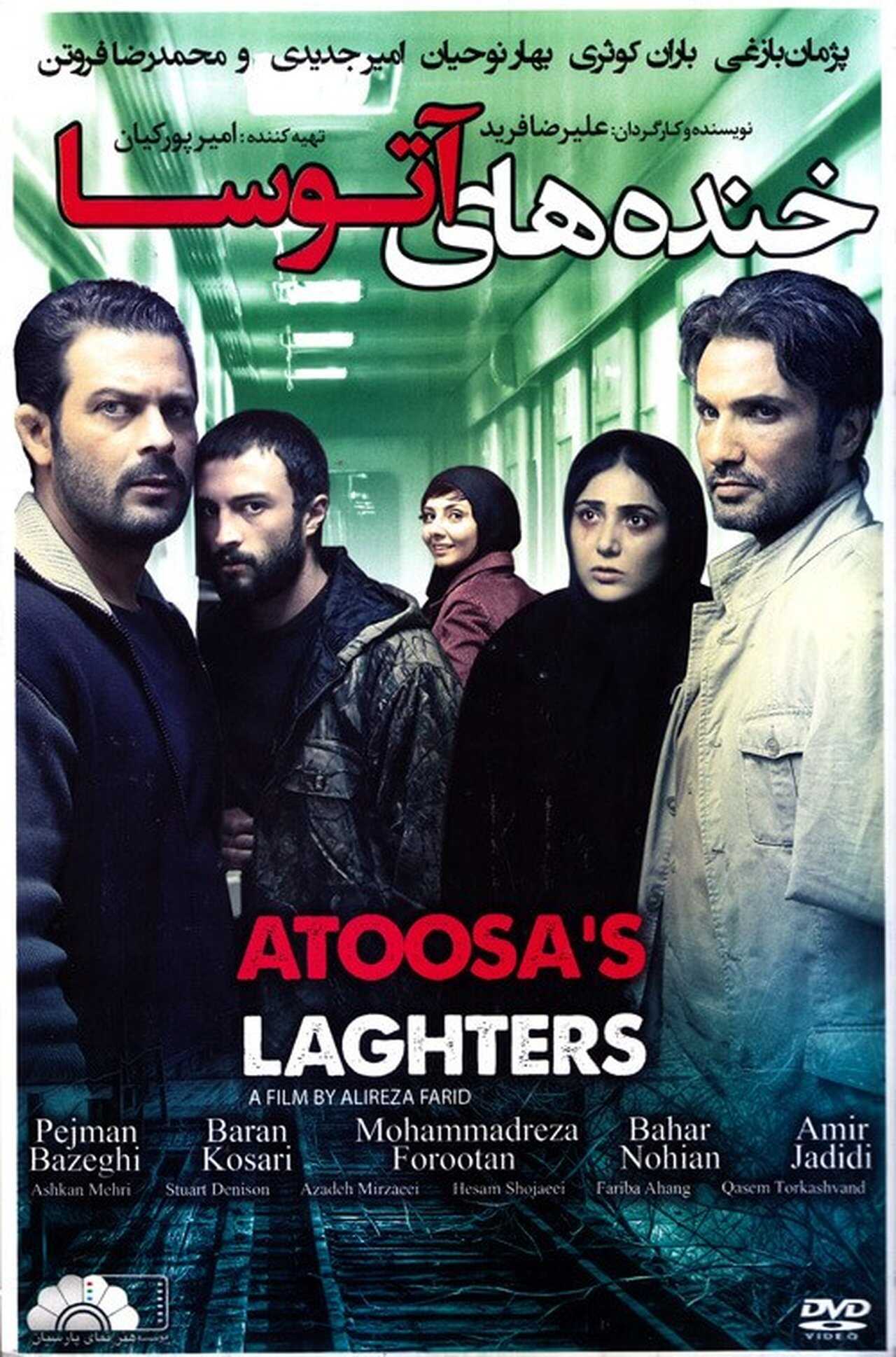Atousa's Laughter (2016) 0
