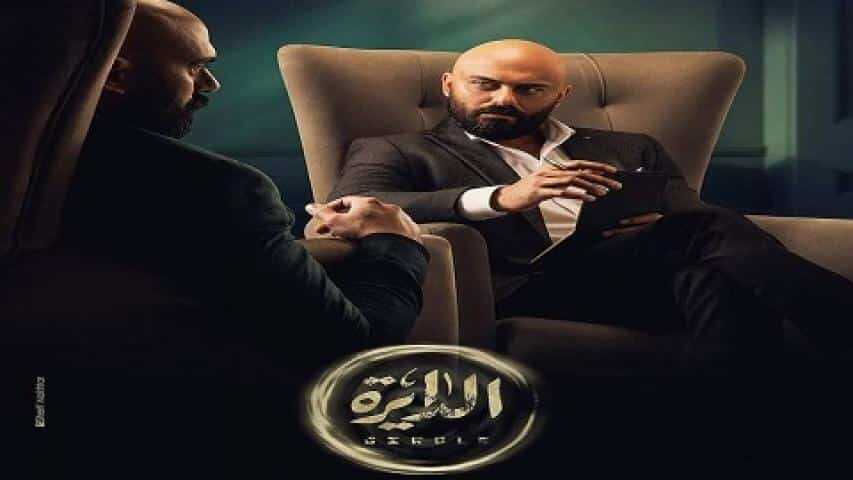 AR -مسلسل الدايرة 14