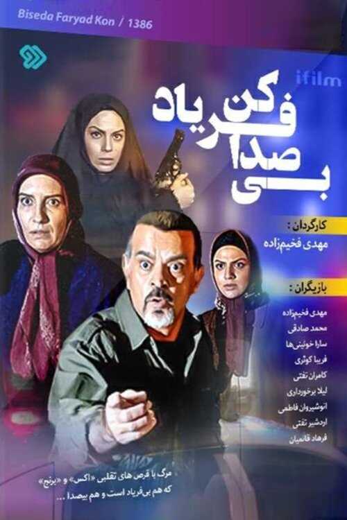 IR - Bi Seda Faryad Kon بی صدا فریاد کن 14