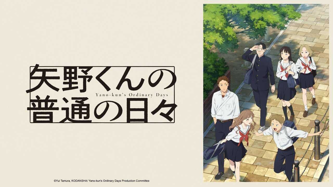 AR - Yano kun no Futsuu no Hibi (2025) (JP) 3