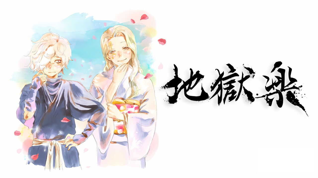 AR - Jigokuraku (2023) (JP) 3