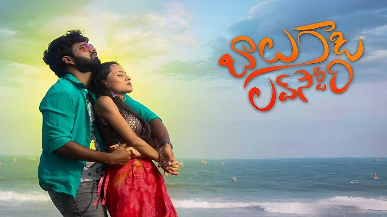 Balu Gadi Love Story 0