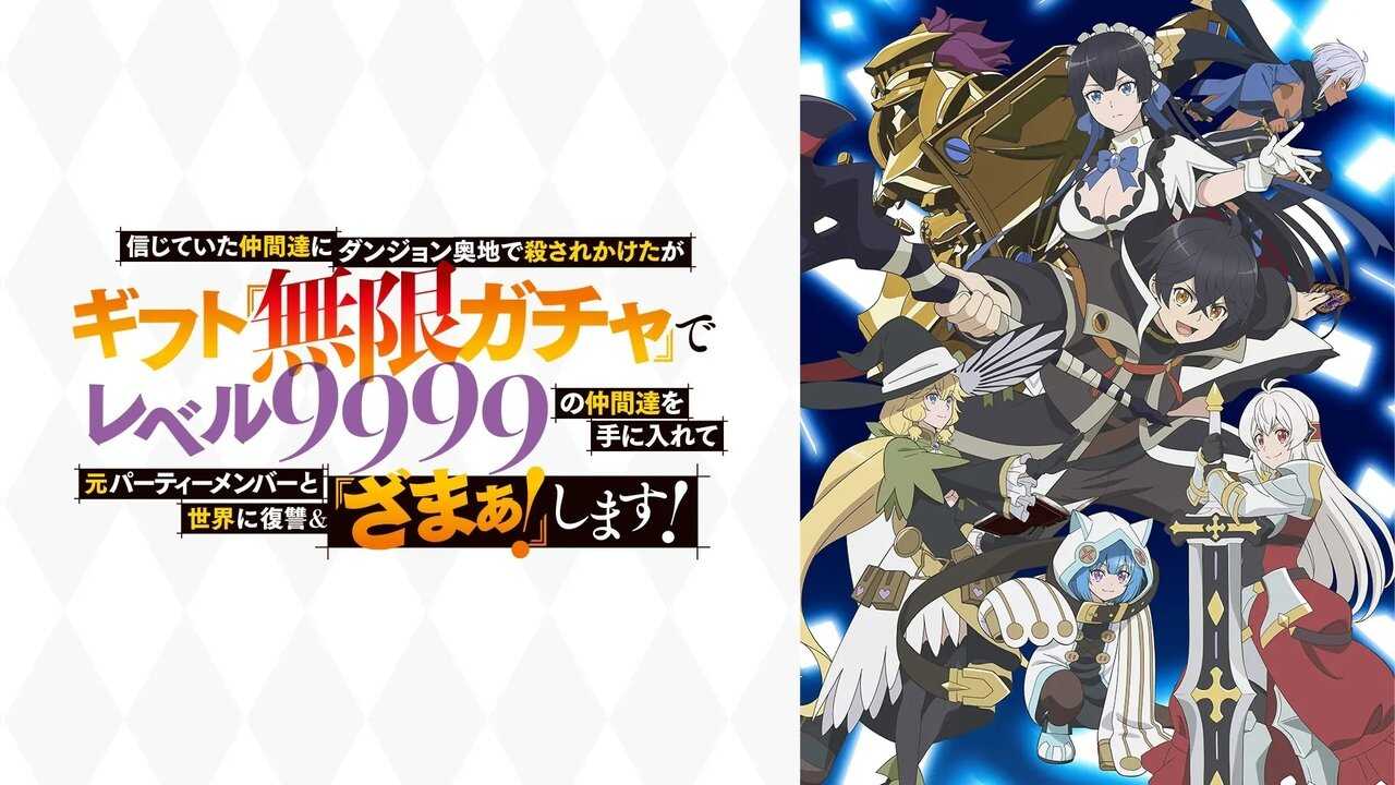 AR - Mugen Gacha (2025) (JP) 2