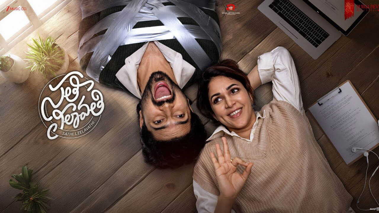 సతీ లీలావతి 0