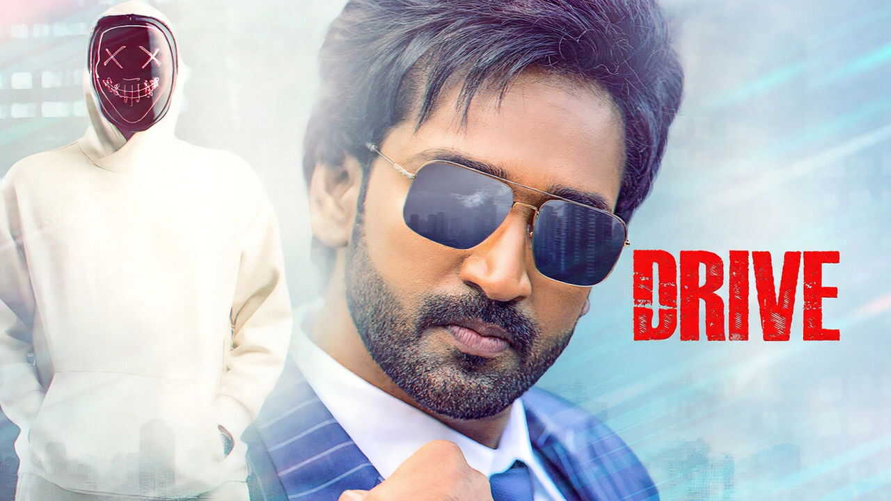 డ్రైవ్ (2025) 0
