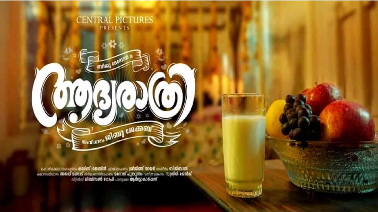 Adhyarathri (2019) 0