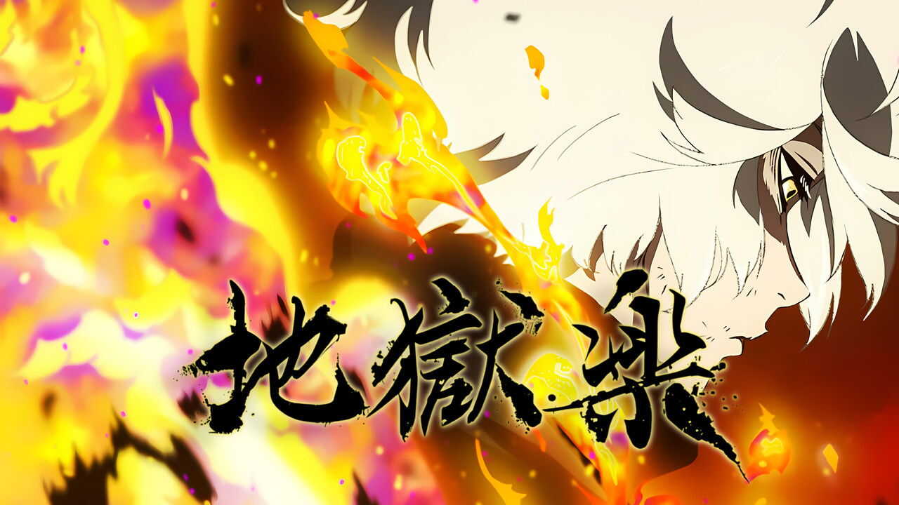 AR - Jigokuraku (2023) (JP) 4