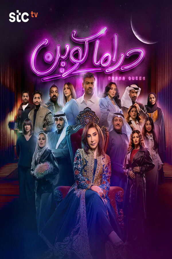 AR - مسلسل دراما كوين 14