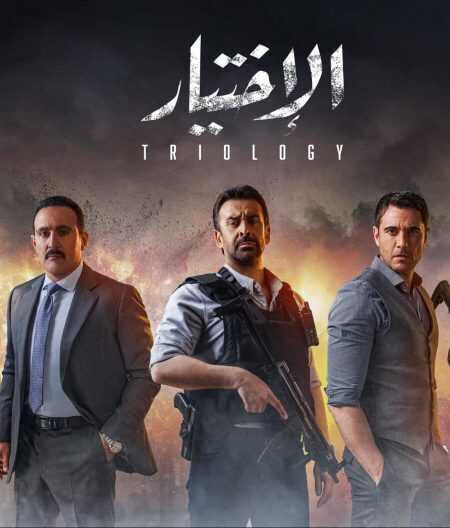 (2022) 3 فيلم الاختيار 0