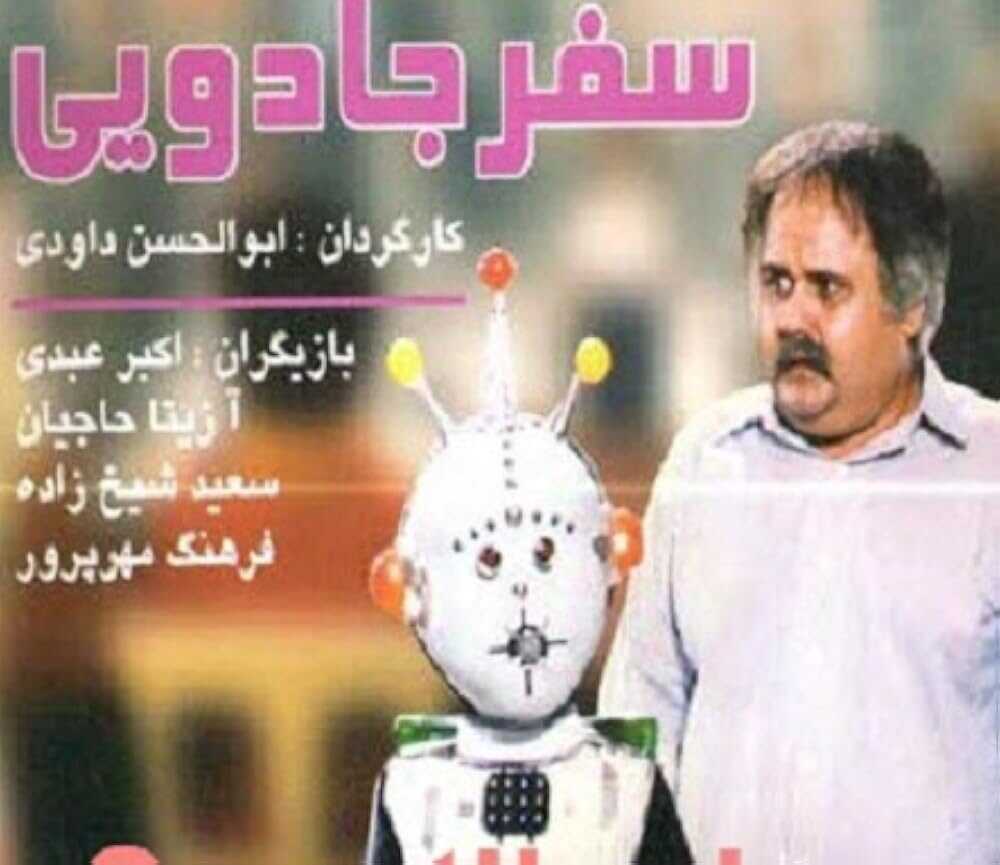 Safare Jadooei (1990) 0